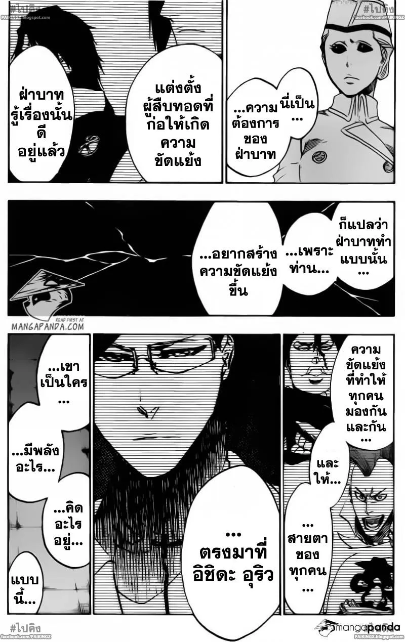 Bleach - หน้า 13