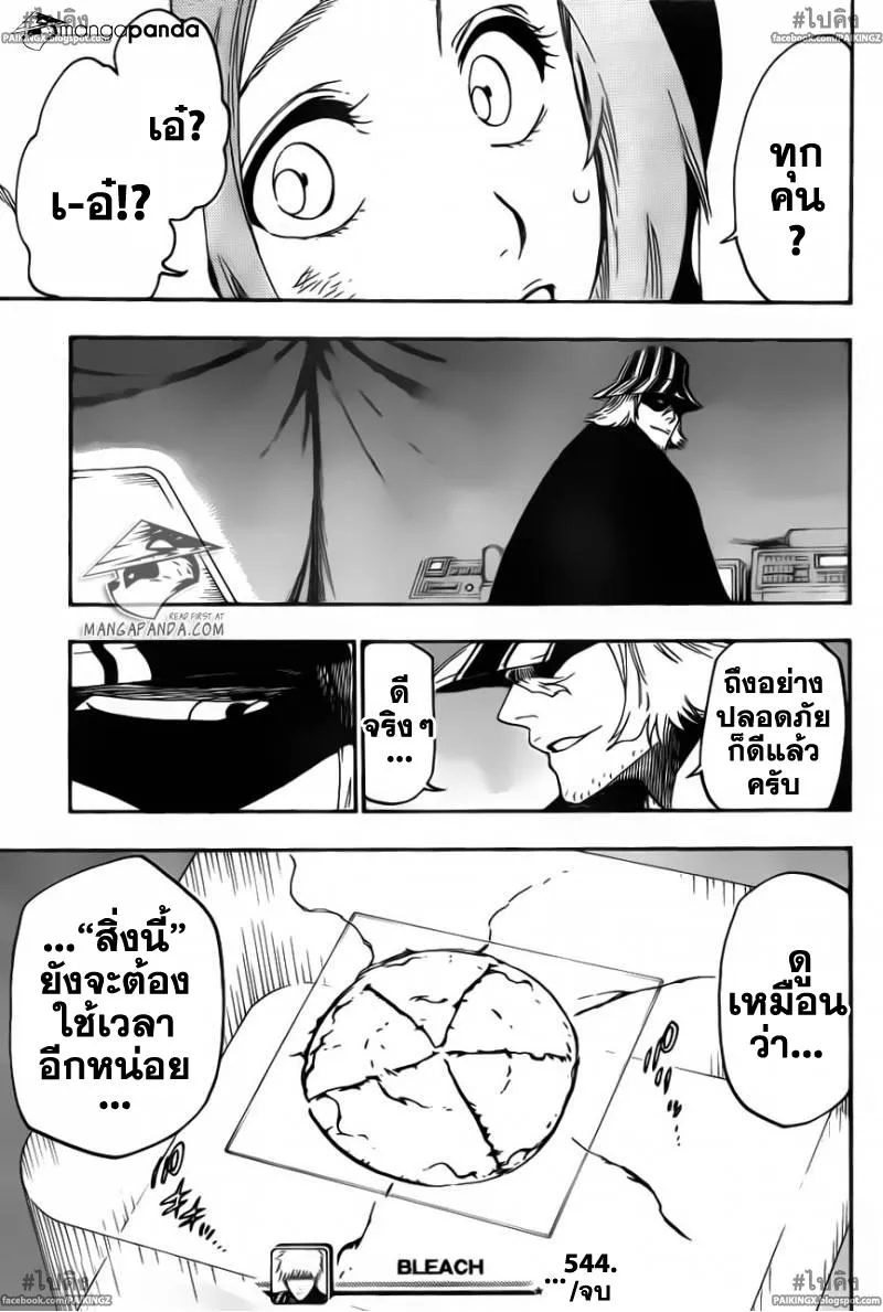 Bleach - หน้า 17