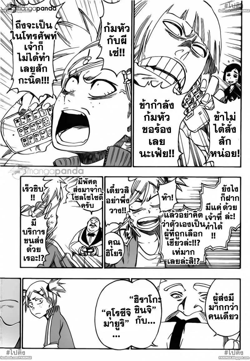 Bleach - หน้า 12