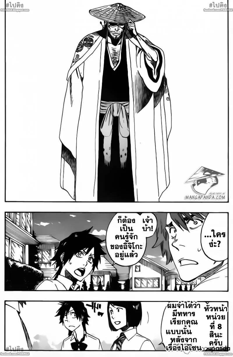 Bleach - หน้า 15