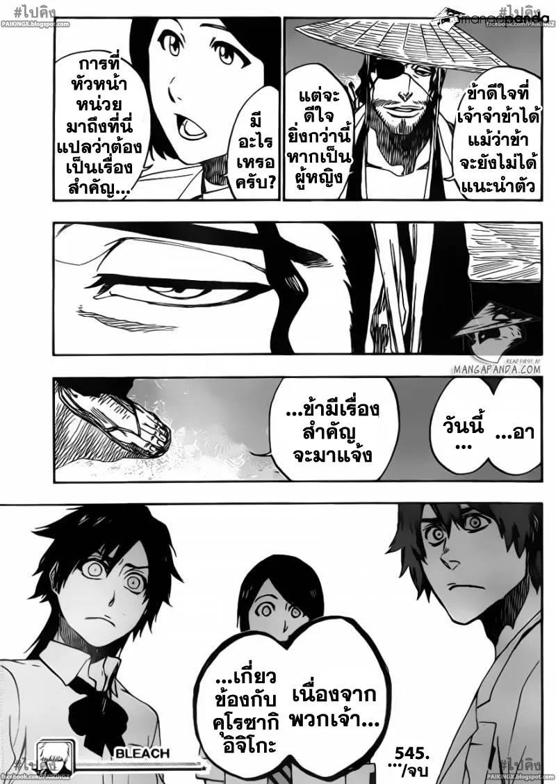 Bleach - หน้า 16