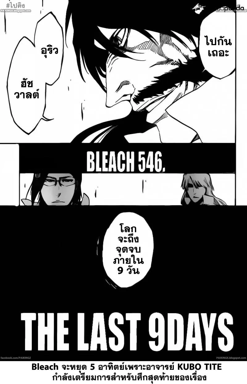 Bleach - หน้า 14