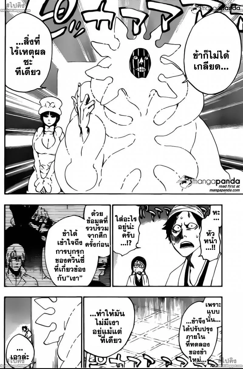 Bleach - หน้า 15