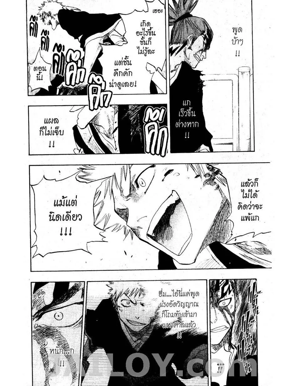 Bleach - หน้า 12