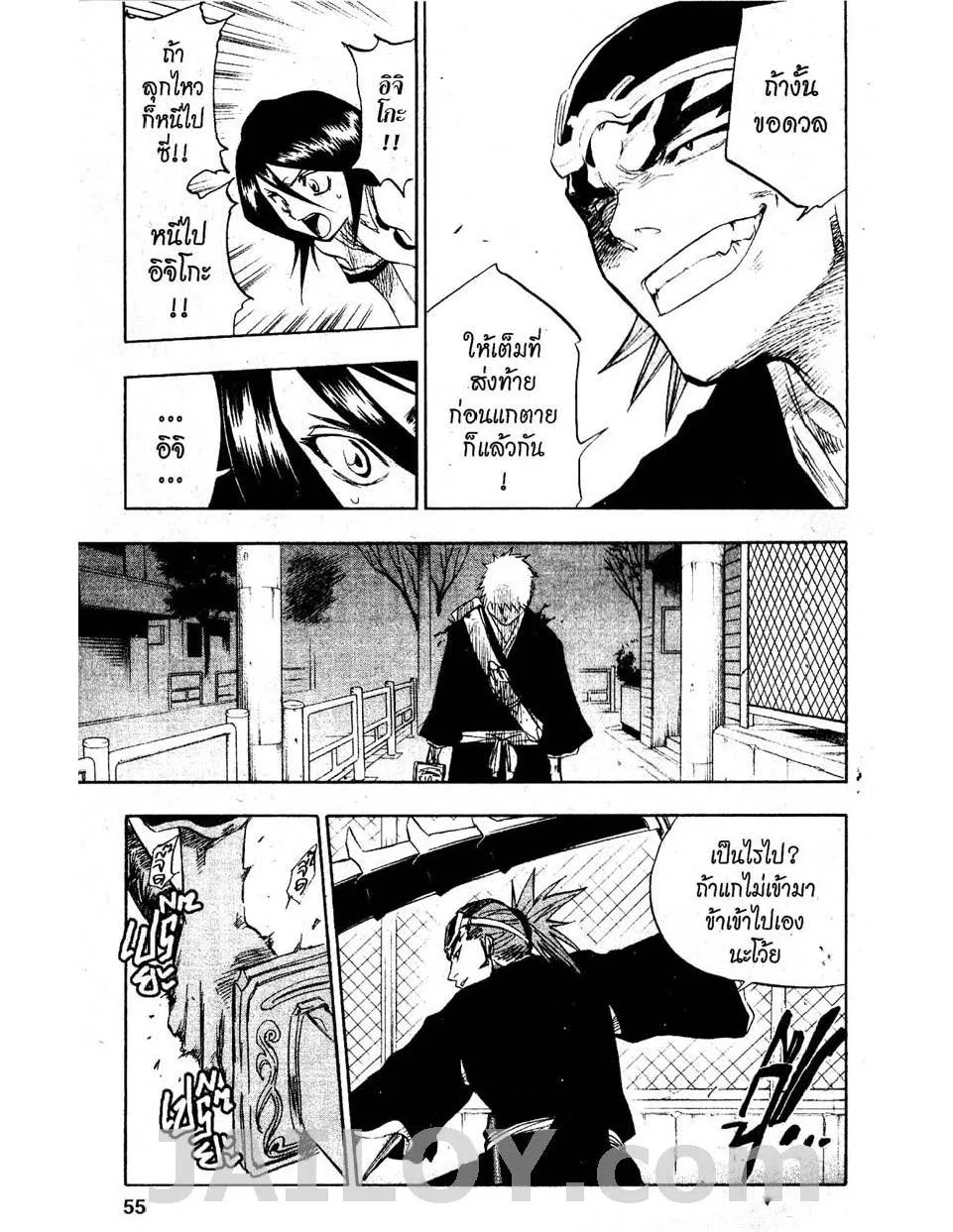 Bleach - หน้า 8