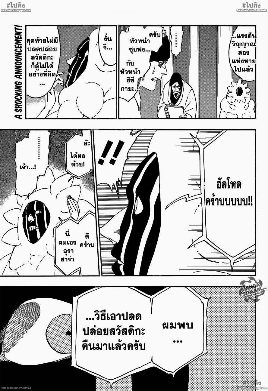 Bleach - หน้า 16