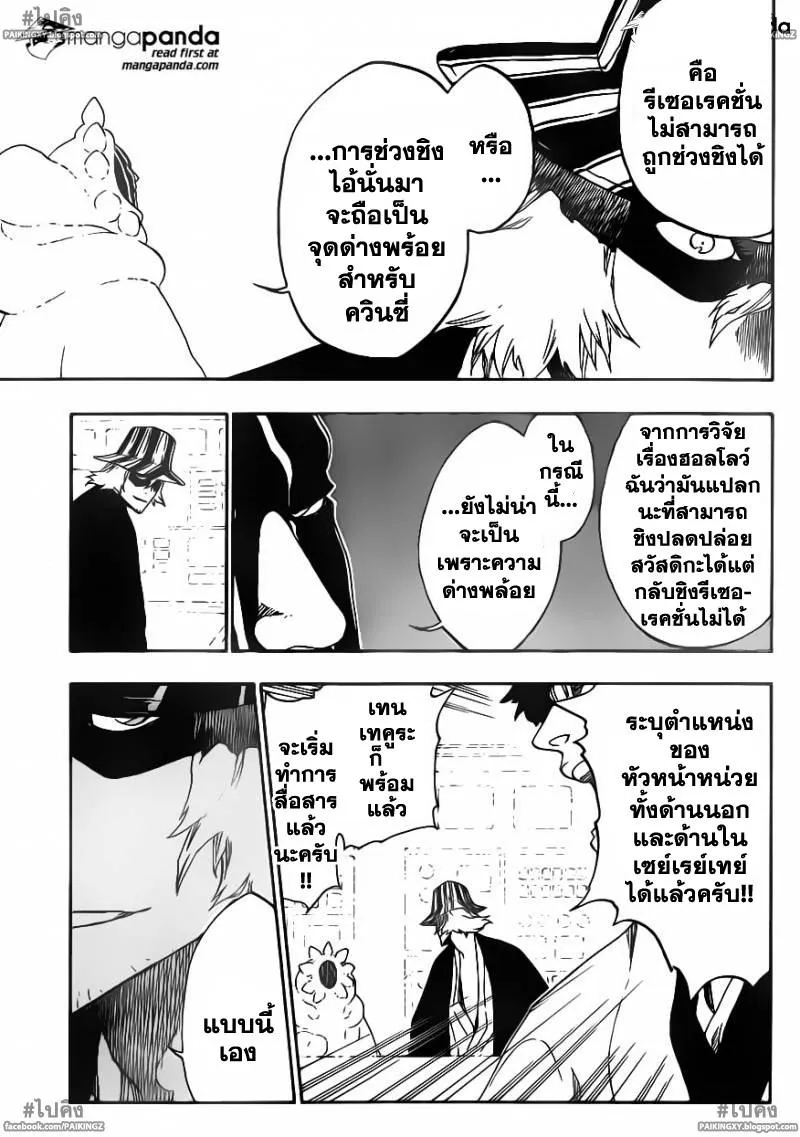 Bleach - หน้า 12