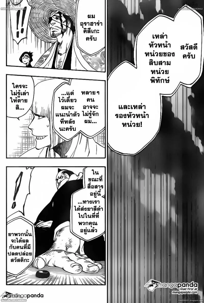 Bleach - หน้า 13