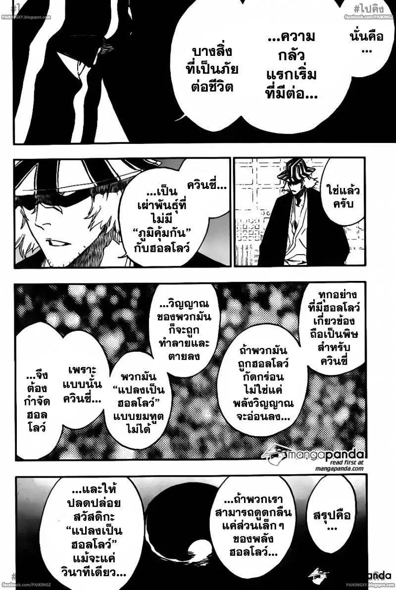 Bleach - หน้า 15