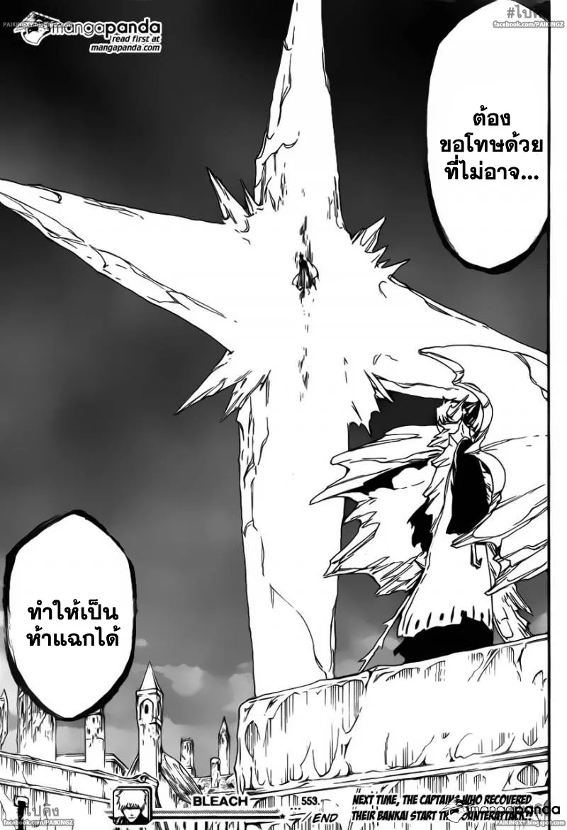 Bleach - หน้า 16