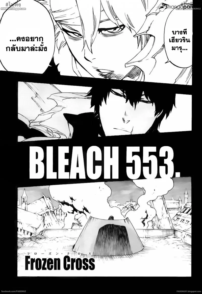 Bleach - หน้า 2