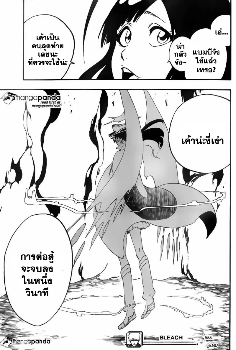 Bleach - หน้า 15