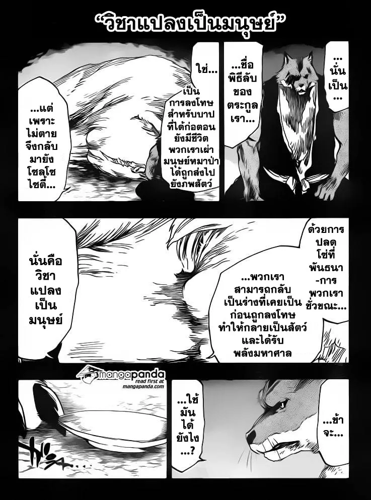 Bleach - หน้า 12