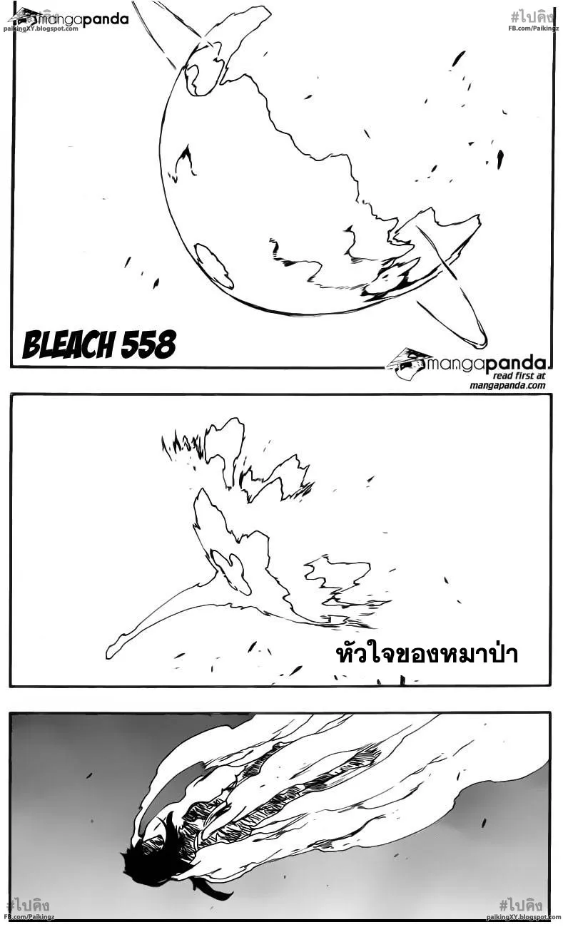 Bleach - หน้า 1