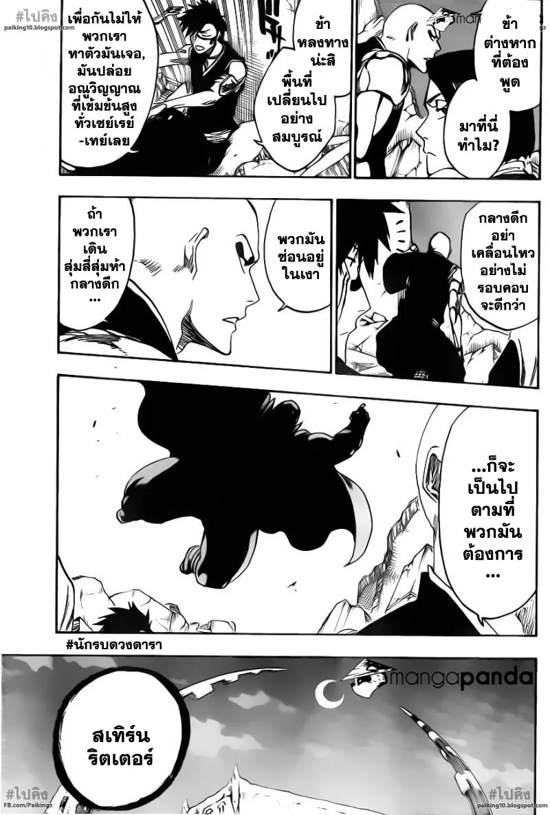 Bleach - หน้า 8