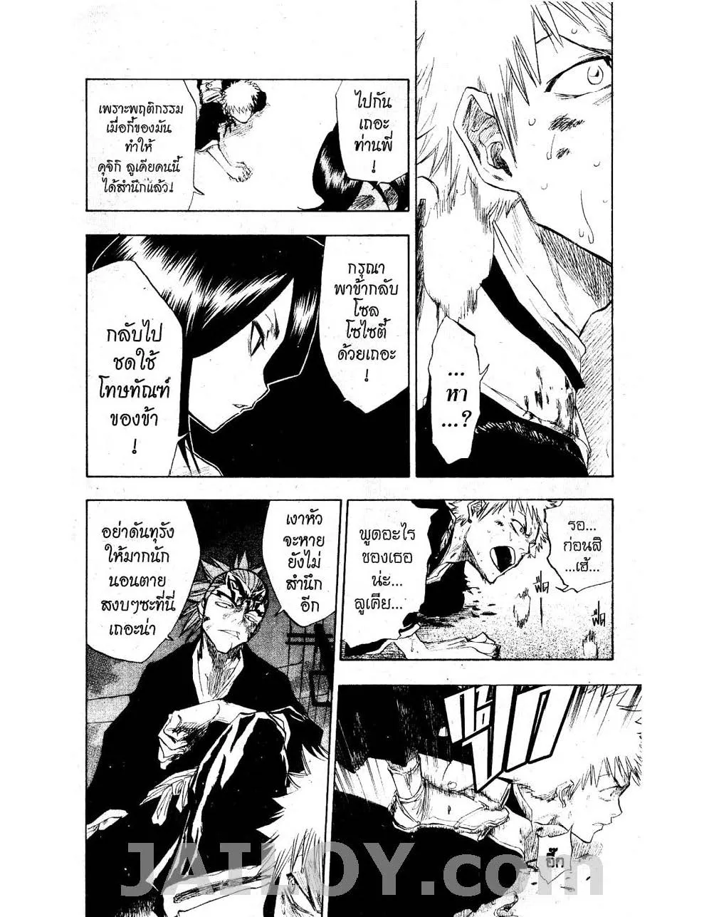 Bleach - หน้า 13