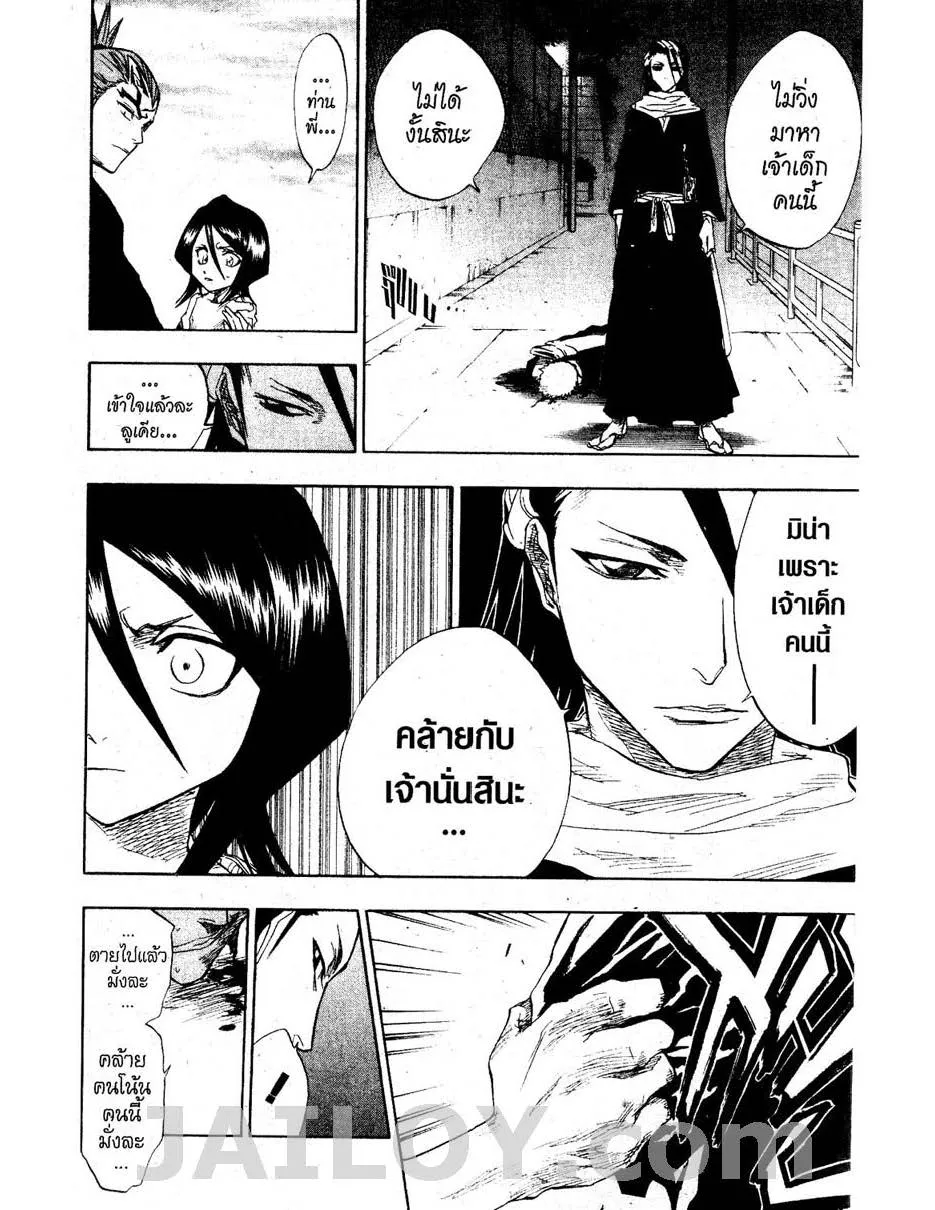 Bleach - หน้า 9