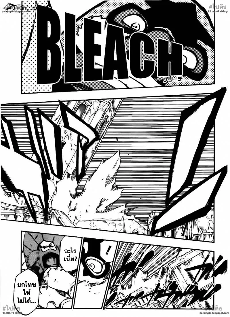 Bleach - หน้า 8