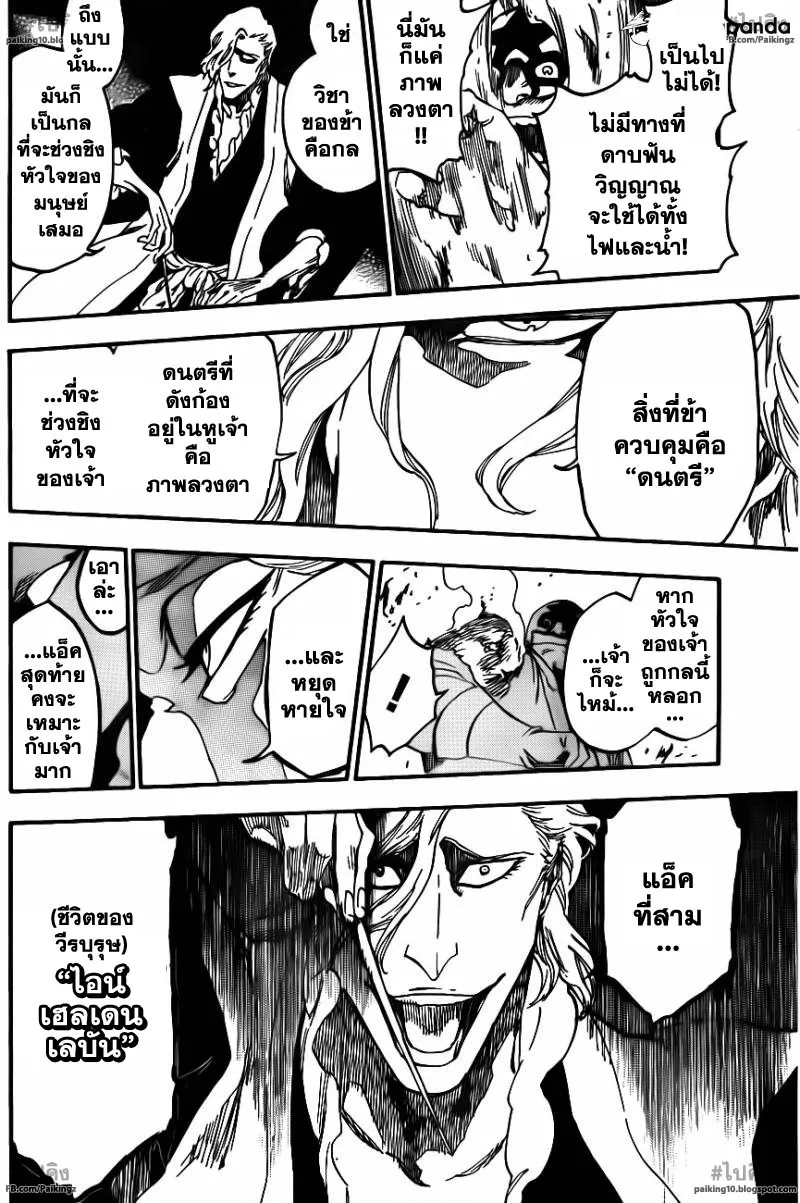 Bleach - หน้า 11