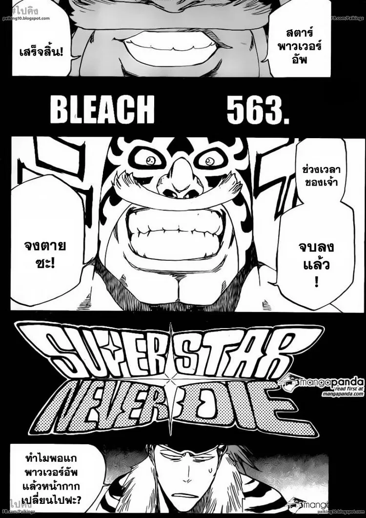 Bleach - หน้า 5