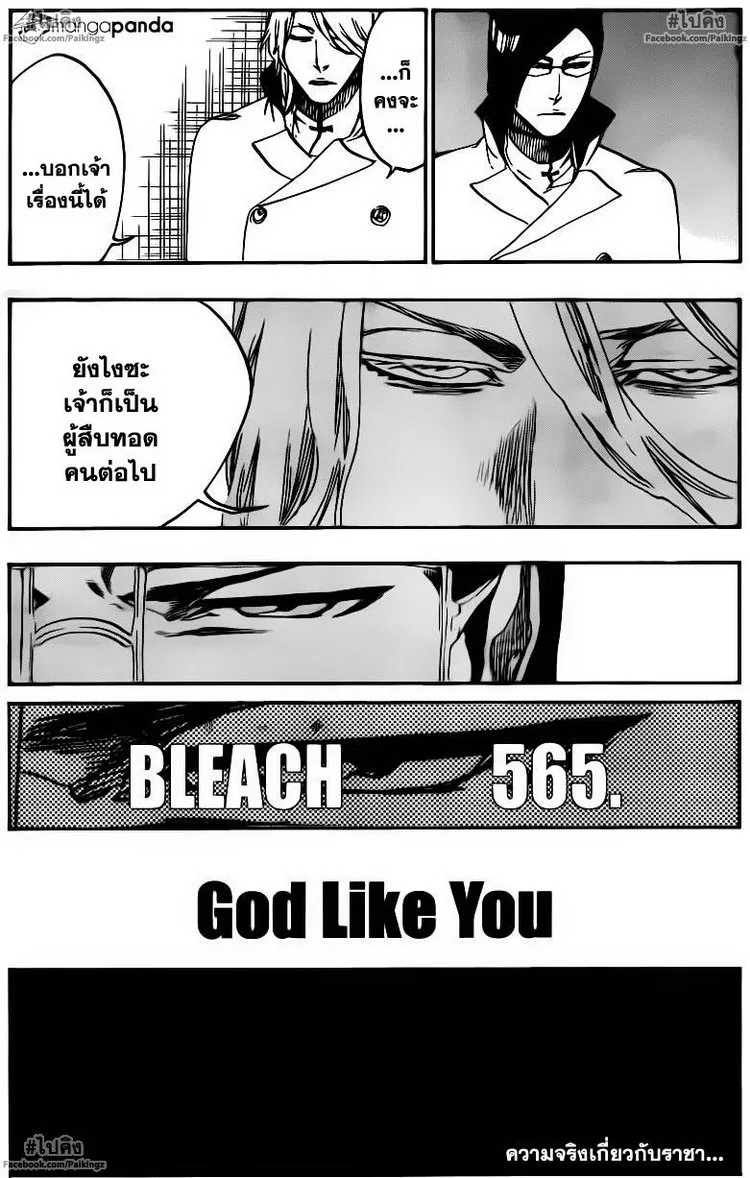 Bleach - หน้า 11