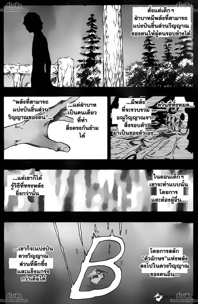 Bleach - หน้า 12