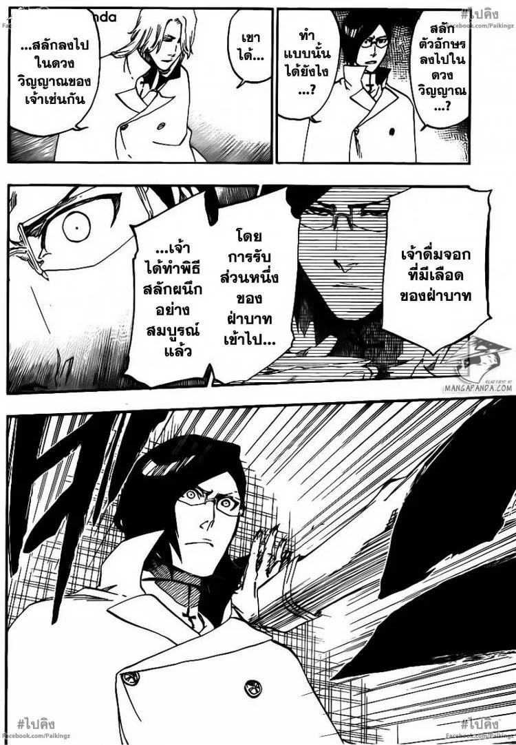 Bleach - หน้า 13