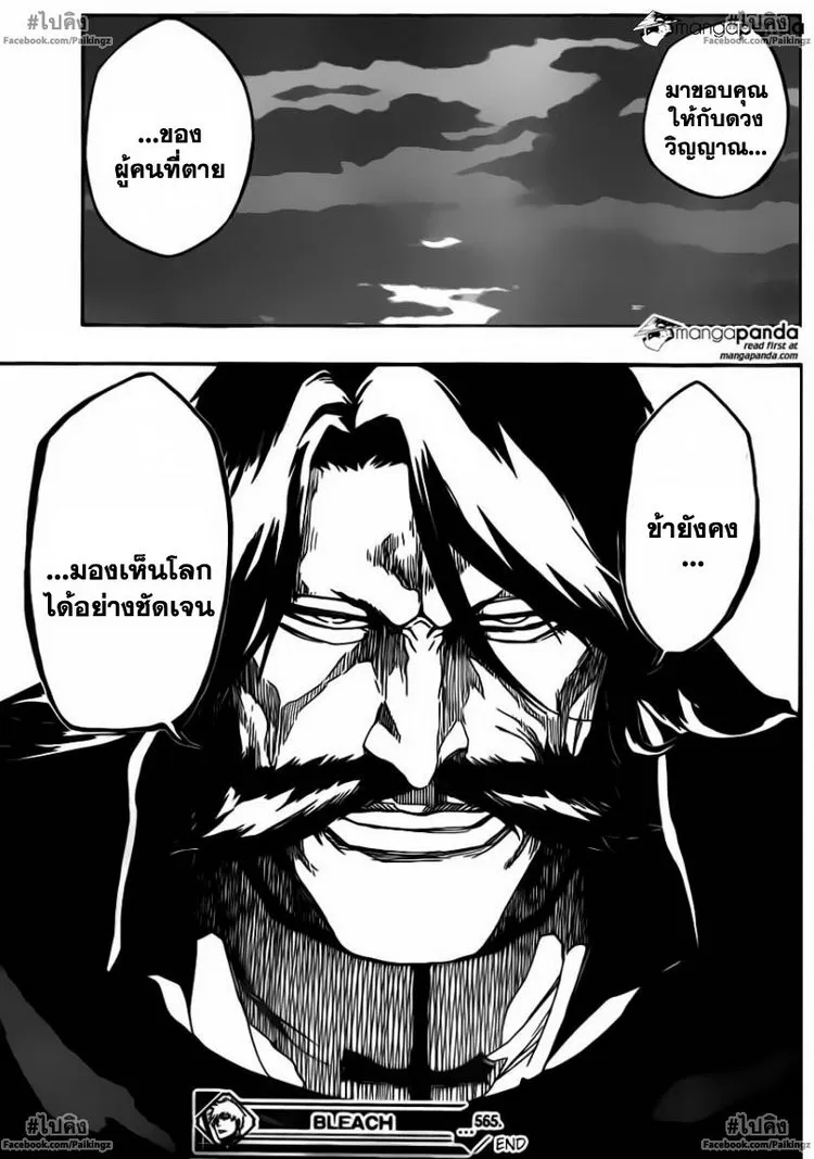 Bleach - หน้า 18