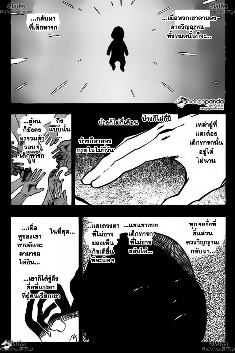 Bleach - หน้า 4