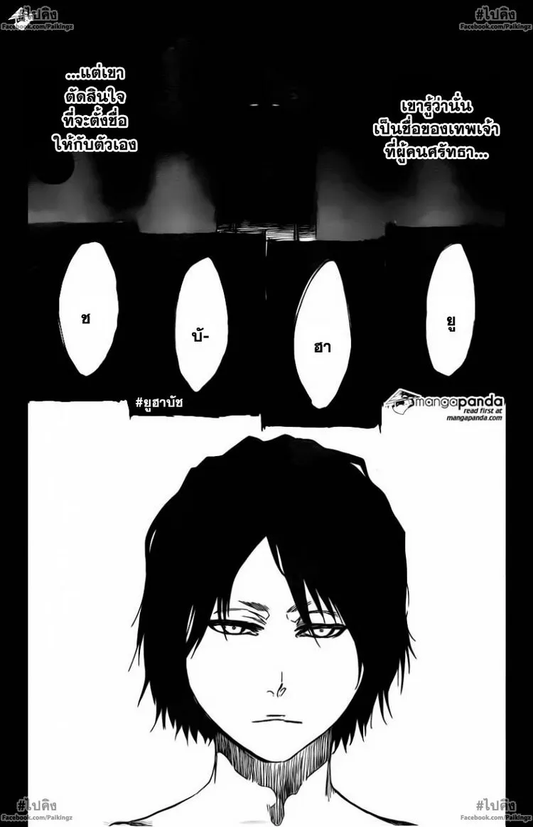 Bleach - หน้า 5