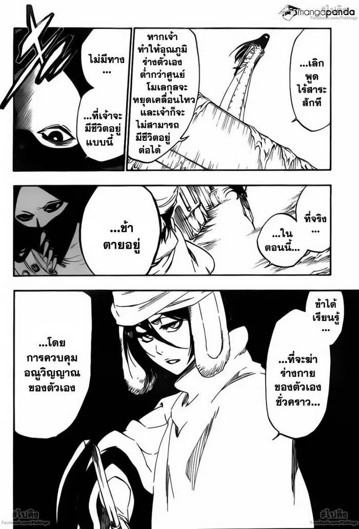 Bleach - หน้า 10