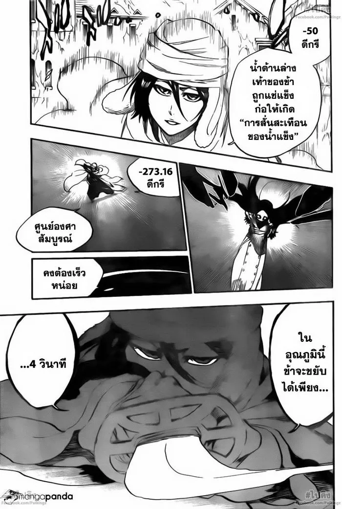 Bleach - หน้า 13