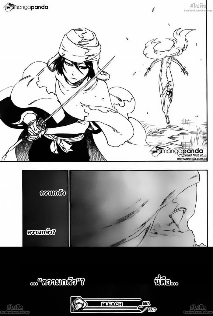 Bleach - หน้า 15