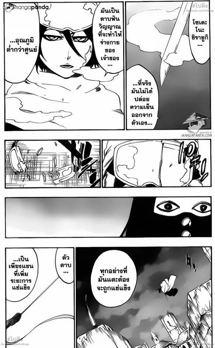 Bleach - หน้า 9