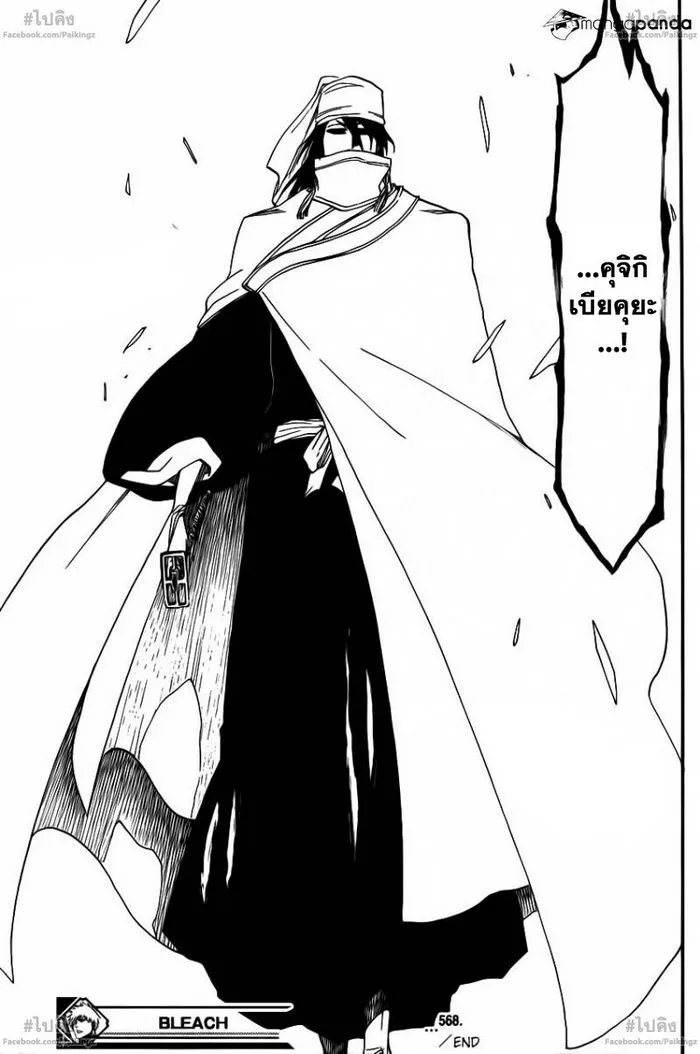 Bleach - หน้า 15