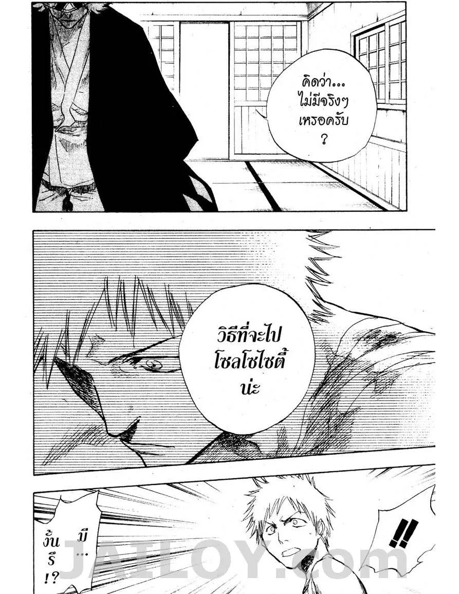 Bleach - หน้า 11