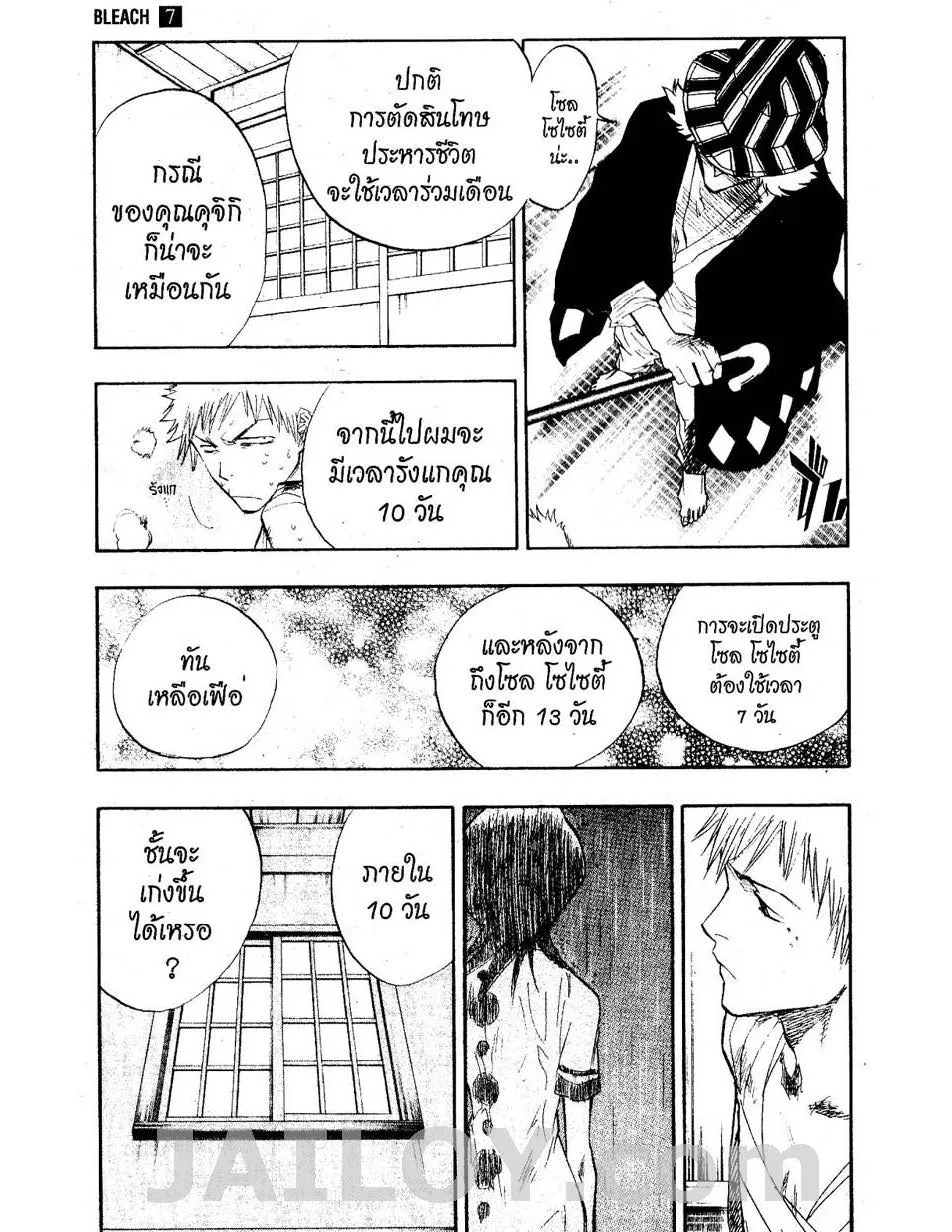 Bleach - หน้า 16