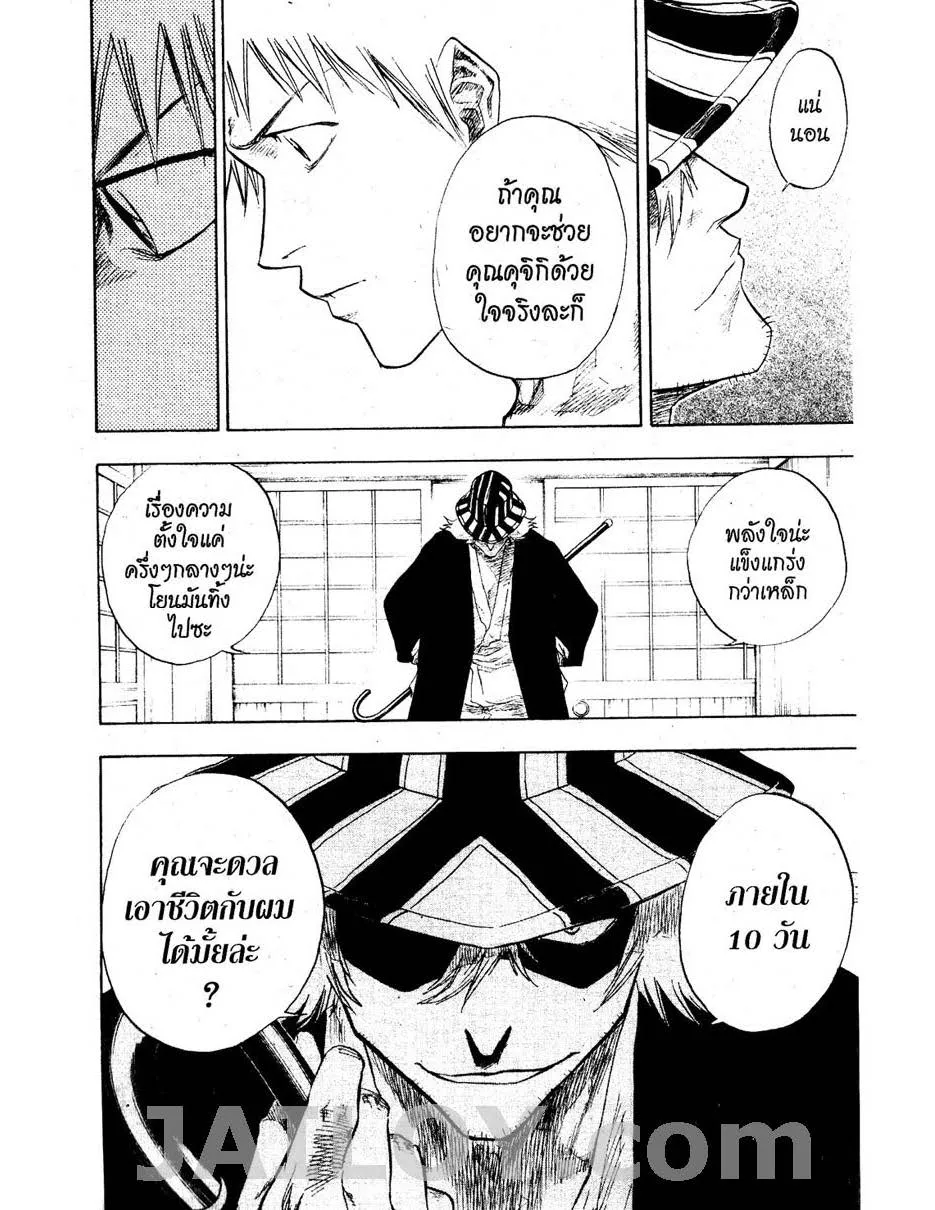 Bleach - หน้า 17