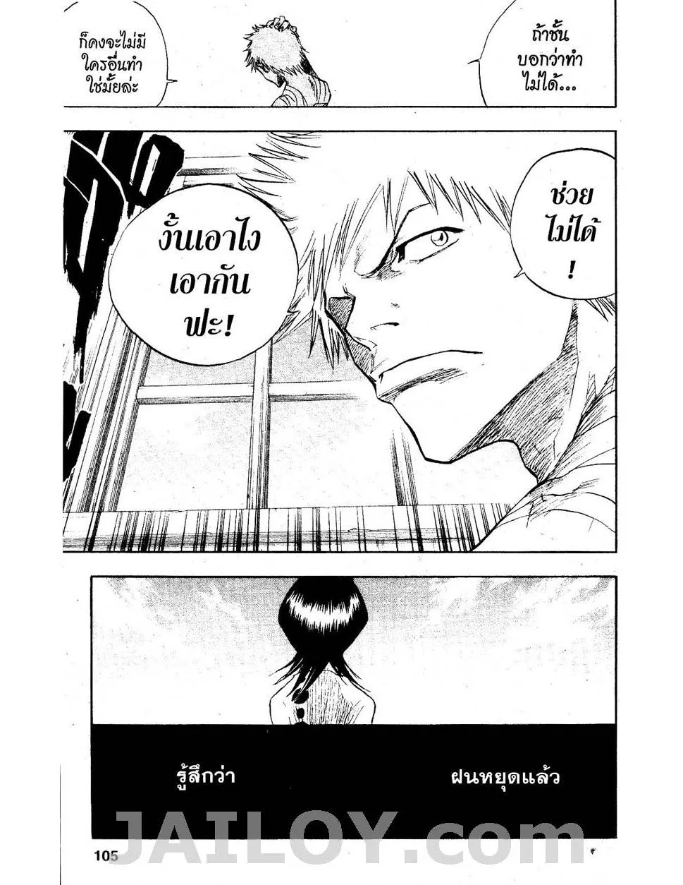 Bleach - หน้า 18