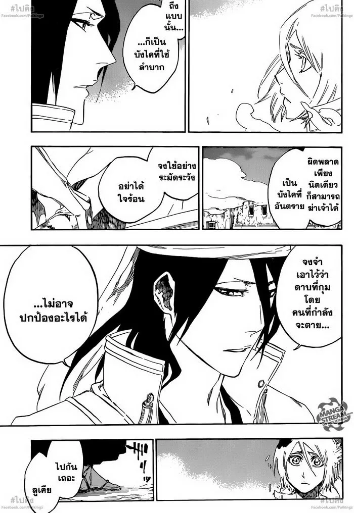 Bleach - หน้า 8