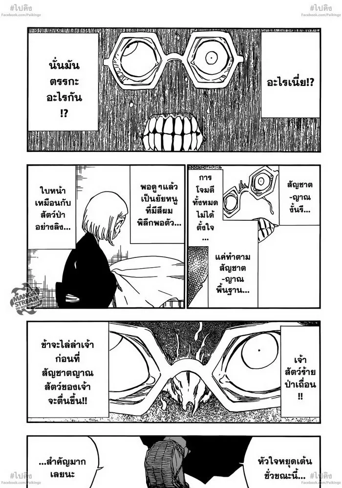 Bleach - หน้า 10