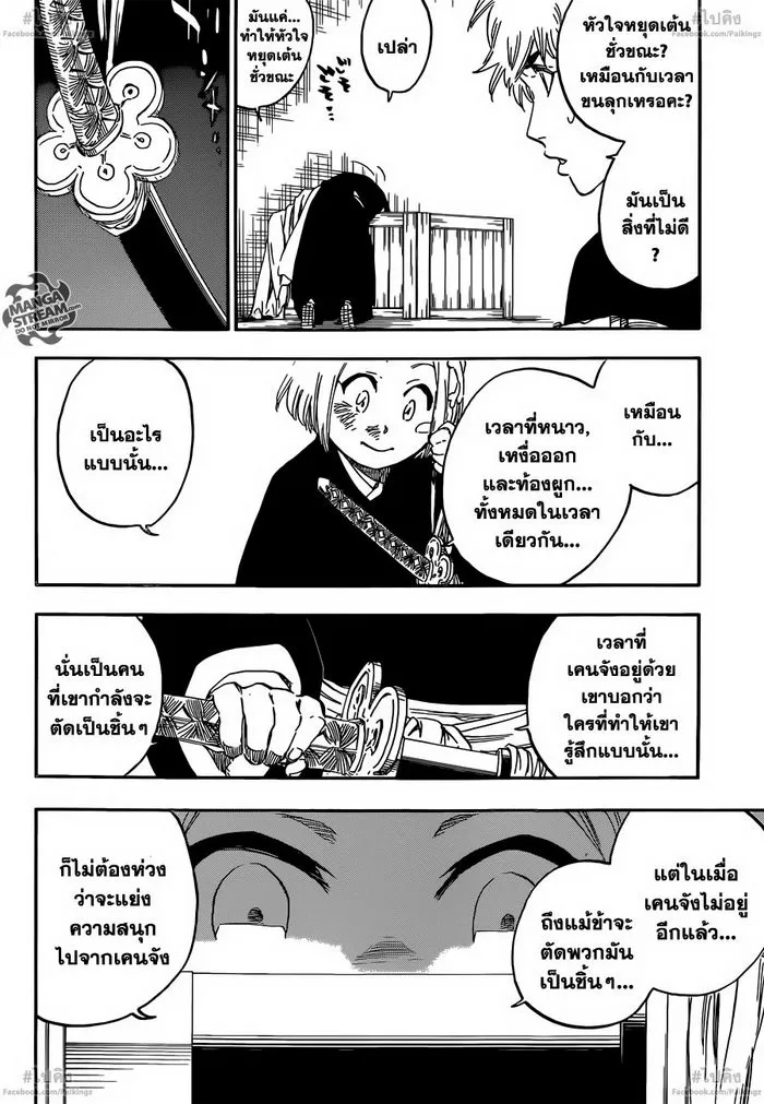 Bleach - หน้า 11