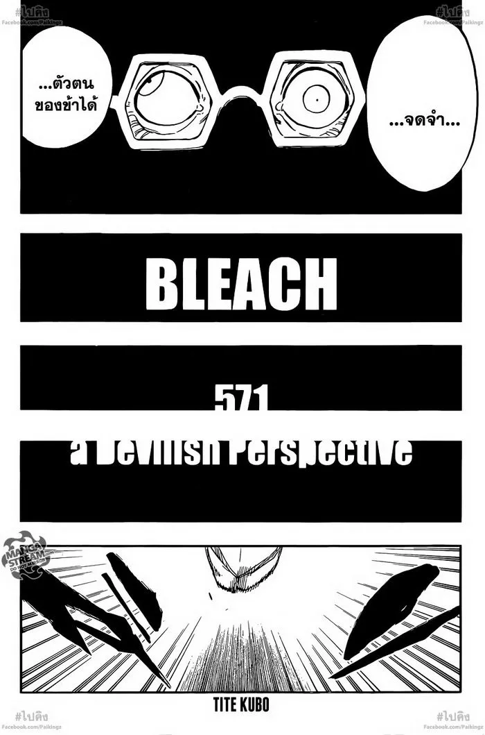 Bleach - หน้า 3