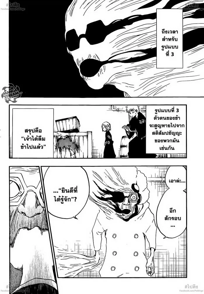 Bleach - หน้า 7