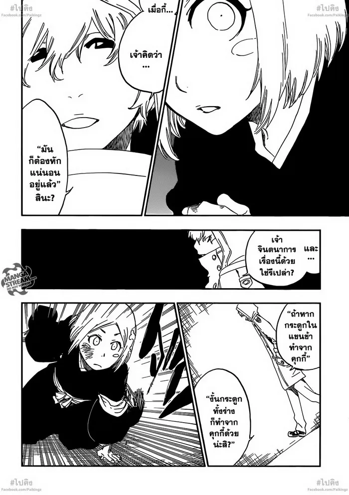 Bleach - หน้า 13