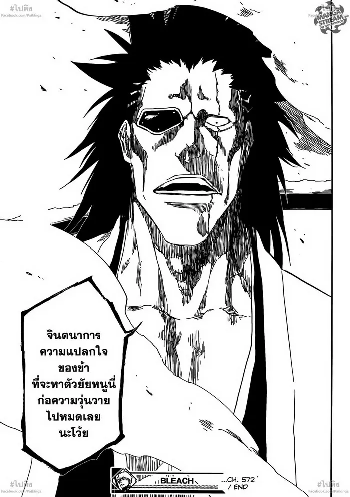 Bleach - หน้า 16