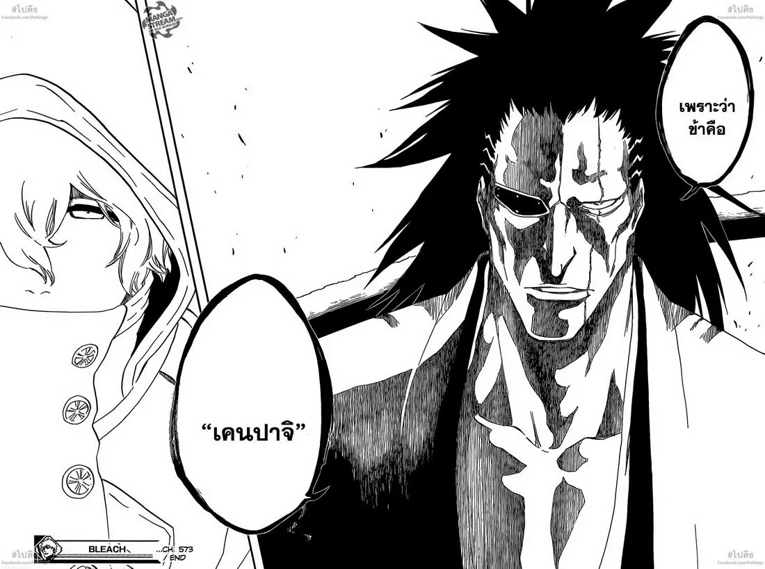 Bleach - หน้า 15