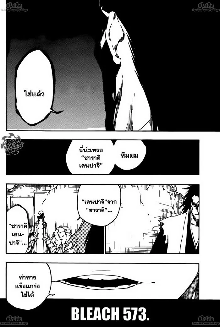 Bleach - หน้า 5