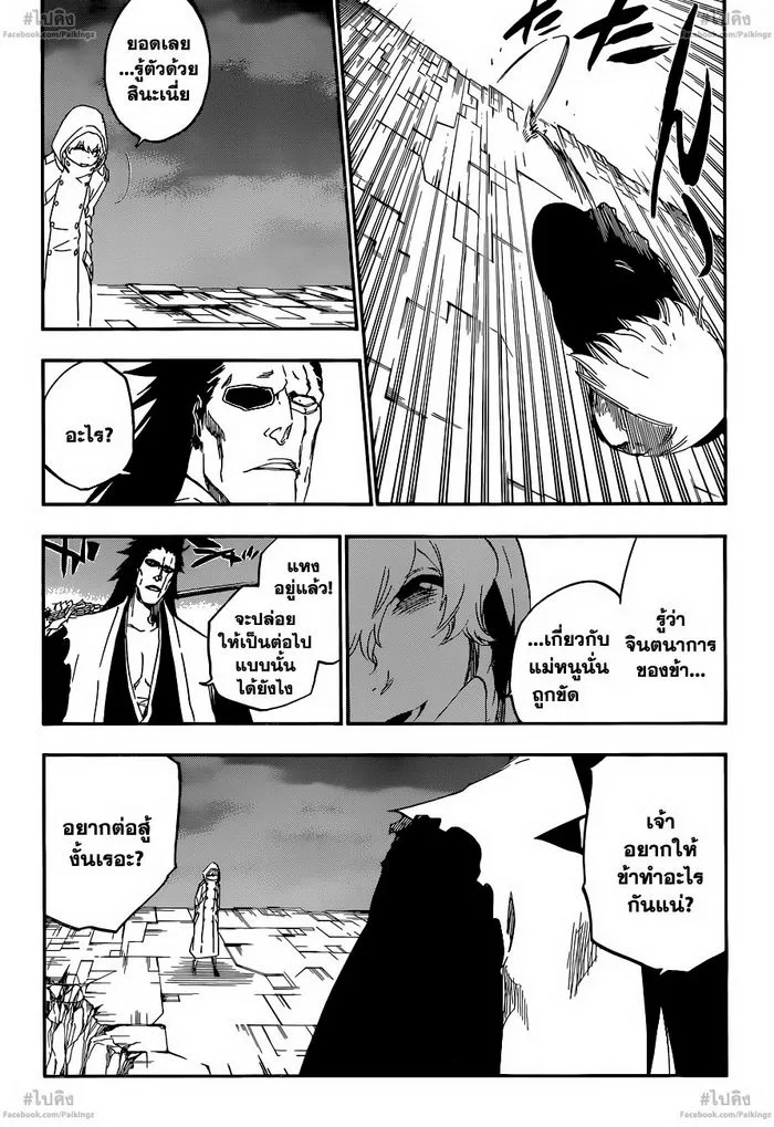 Bleach - หน้า 5