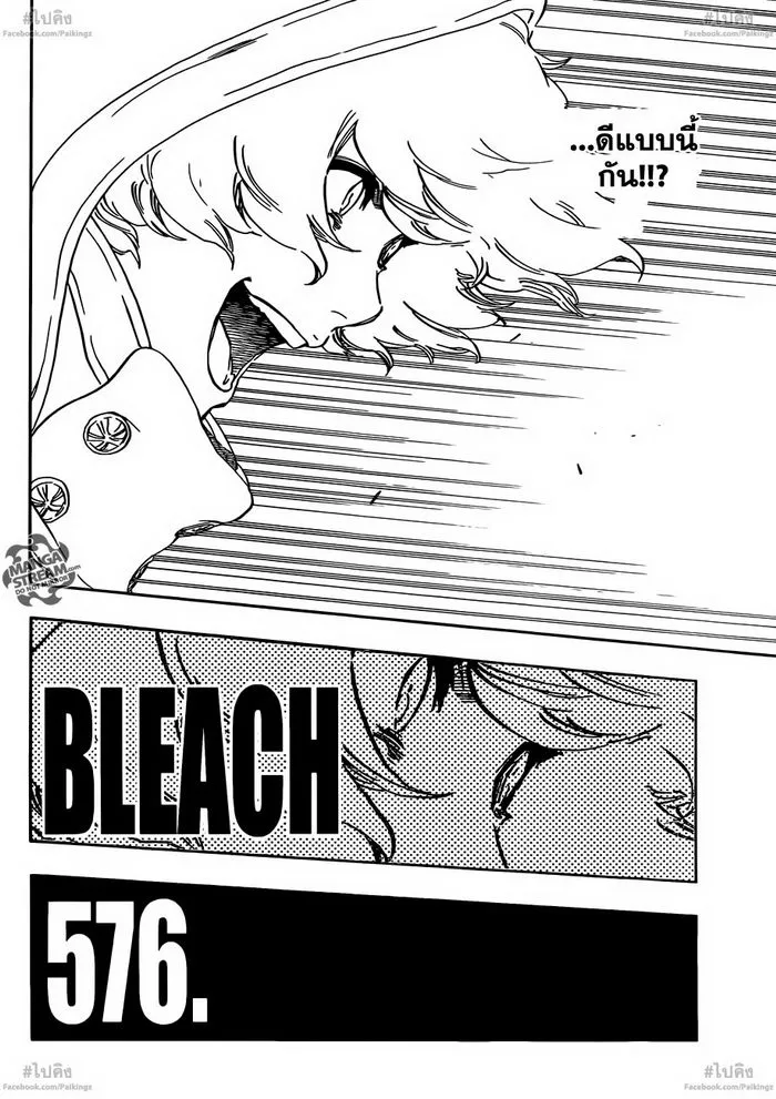 Bleach - หน้า 1